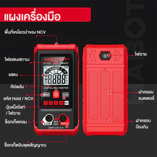 HABOTEST HT123 มัลติมิเตอร์ความแม่นยำสูงการทดสอบแรงดันไฟฟ้า AC / DC 600V ดิจิตอลมัลติมิเตอร์