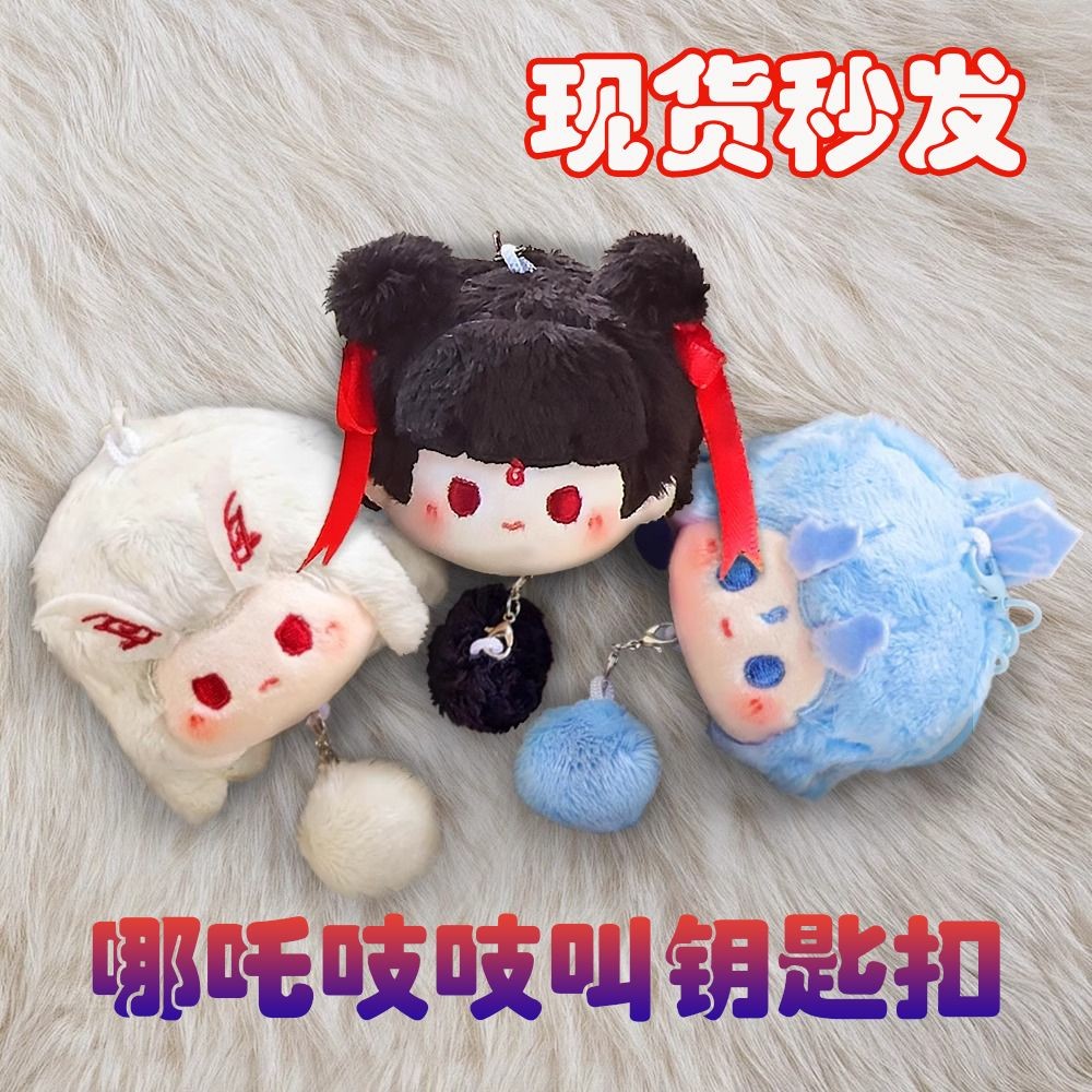 正版哪吒玩偶敖丙小挂件可吱吱叫钥匙扣公仔娃娃玩具女生毛绒挂饰The genuine Nezha doll Ao Bing pendant can squeak20250428