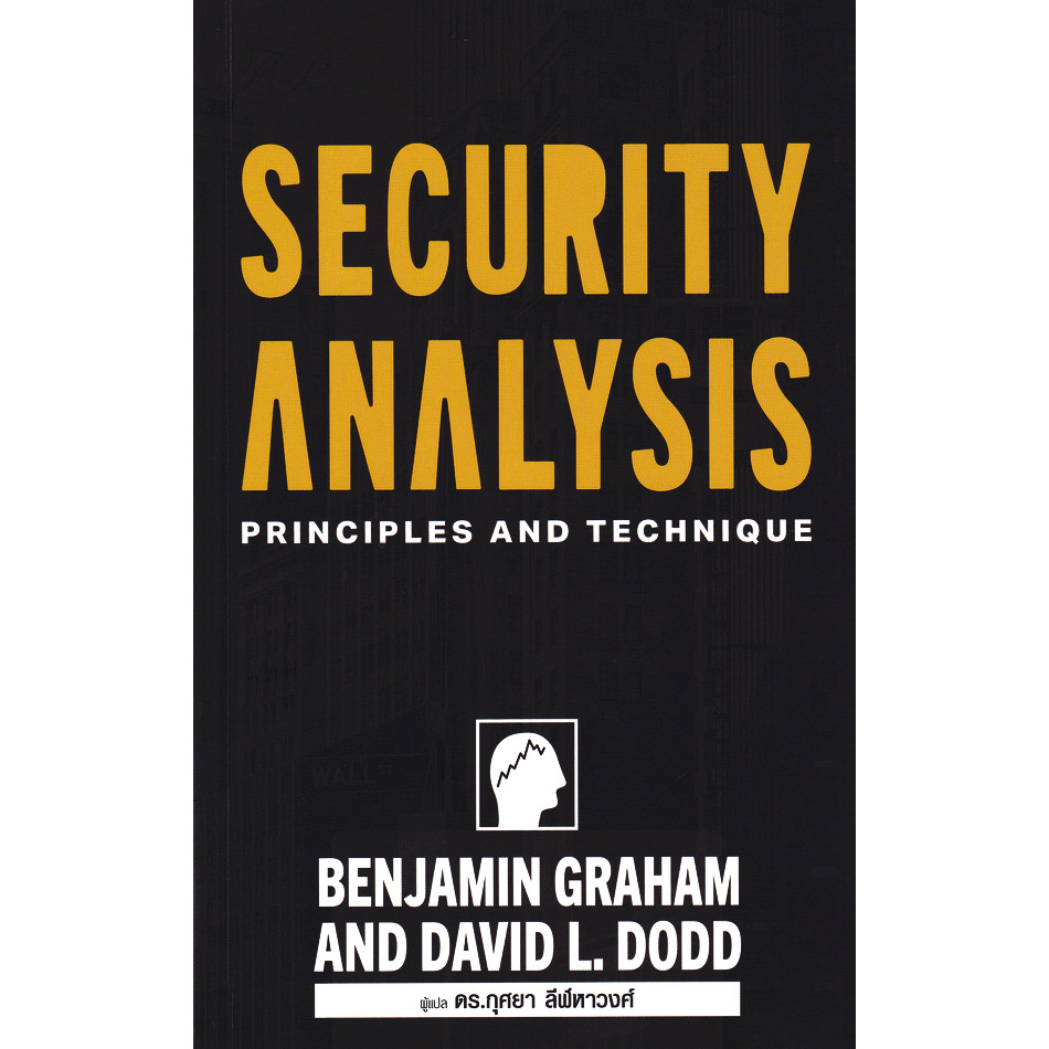 (BOOK OF LIFE) : หนังสือ Security Analysis ภาคภาษาไทย