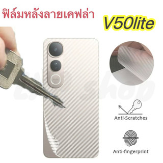 ฟิล์มหลัง For Vivo V50lite V70 V60 V60lite V50 V40 V40Pro Y200 Y29 Y28 Y19S ฟิล์มกันรอยคาร์บอนไฟเบอร์แบบด้าน ลายเคฟล่า