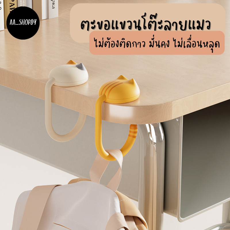 ตะขอแขวนกระเป๋ากับโต๊ะ ลายแมว พกพาพับได้ Cat Bag Hook ตะขอแขวนโต๊ะ อเนกประสงค์ รับน้ำหนักได้เยอะ