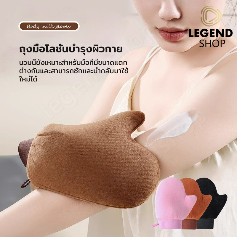 ถุงมือโลชั่นบำรุงผิวกาย ถุงมือทาครีม ทาโลชั่น ใช้ซ้ำได้ ใช้ทาแทนมือเพื่อให้ผิวได้เรียบเนียน สม่ำเสมอมากยิ่งขึ้น