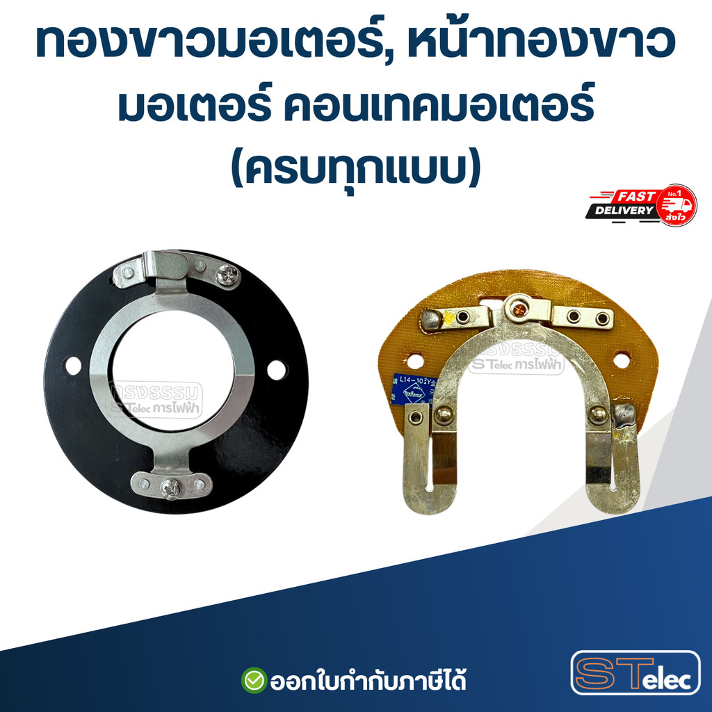 ทองขาวมอเตอร์, หน้าทองขาวมอเตอร์ คอนเทคมอเตอร์(ครบทุกแบบ) - รูปที่ 2