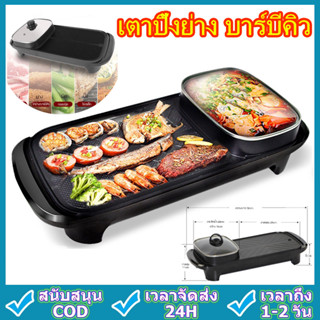 เตาปิ้งย่าง บาร์บีคิว กระทะปิ้งย่าง กระทะไฟฟ้า เตาปิ้งย่างอเ…