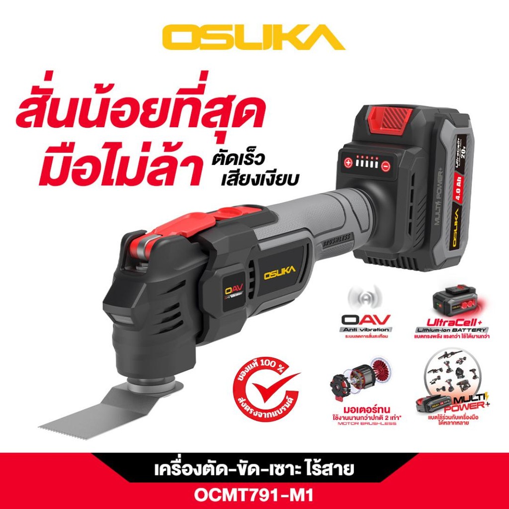 OSUKA เครื่องตัด-ขัด-เซาะ อเนกประสงค์ไร้สาย รุ่น OCMT791-M1