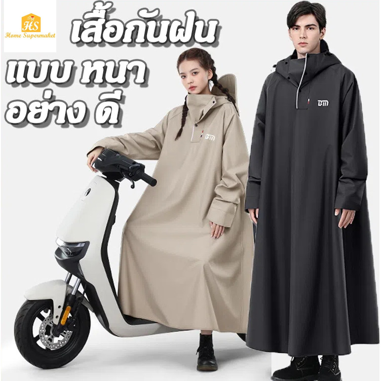 เสื้อกันฝนมอเตอร์ไซค์ผู้ใหญ่ แบบหนา ทนทาน กันน้ำ100% รุ่นอัพเกรด คุณภาพดี ใส่สบาย