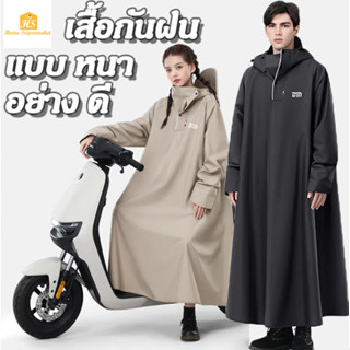 เสื้อกันฝนมอเตอร์ไซค์ผู้ใหญ่ แบบหนา ทนทาน กันน้ำ100% รุ่นอัพ…