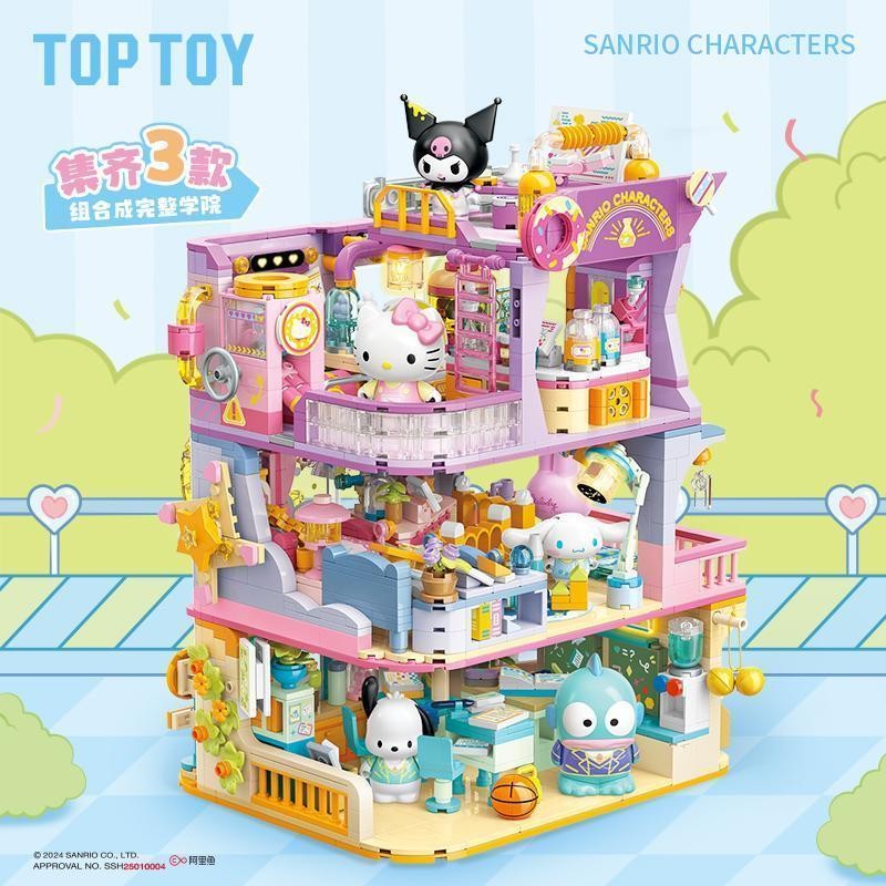 [จัดส่งรวดเร็ว] TOPTOY Sanrio Academy Series Building Blocks Pacha Dog Kuromi Hello Kitty ประกอบของเล่นสาวของขวัญ