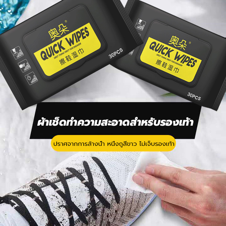 ผ้าเช็ดทำความสะอาดรองเท้า 30 แผ่น ทิชชูเปียกเช็ดรองเท้า ขจัดสิ่งสกปรก ทำความสะอาดล้ำลึก Shoe wipes