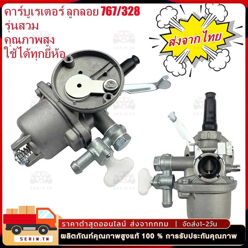 คาบูเครื่องตัดหญ้า 767 328 ลูกลอย เครื่องพ่นยา 26 767 Tu26