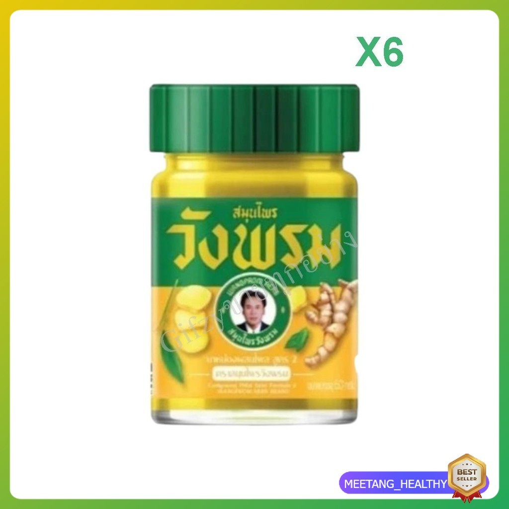ยาหม่องผสมไพล สูตร2 สูตรเย็น ตราสมุนไพรวังพรม ขนาด 50 กรัม (6 ขวด) MEETANG_HEALTHY