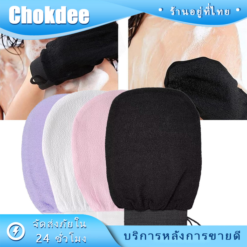 ร้านคนไทย！ 1ชิ้น ถุงมืออาบน้ำbath gloves ขัดตัว ขัดขี้ไคล  ขัดผิว หลายสีให้เลือก