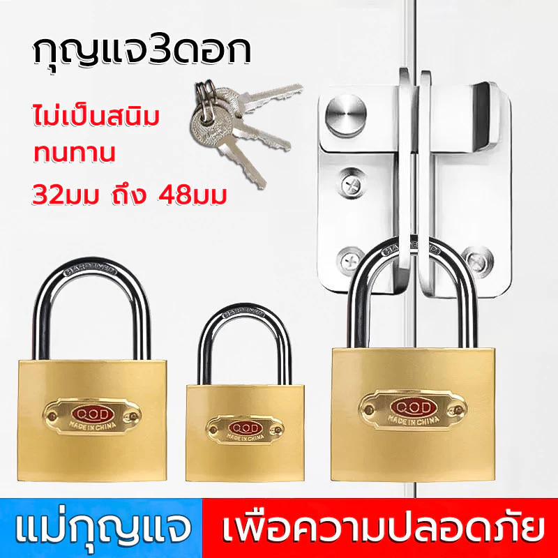 กุญแจ 3ดอก อเนกประสงค์ เพื่อความปลอดภัย ไม่เป็นสนิม แม่กุญแจ ชุดกุญแจ
