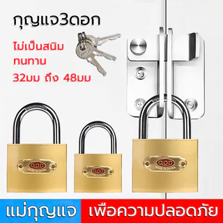 กุญแจ 3ดอก อเนกประสงค์ เพื่อความปลอดภัย ไม่เป็นสนิม แม่กุญแจ ชุดกุญแจ
