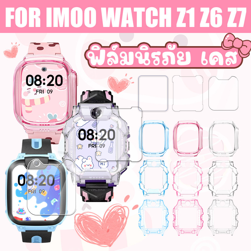 【เคส+ฟิล์ม】สำหรับ Imoo Z6/Z7/Z1 เคส+ฟิล์ม🔥imoo Z7 ฟิล์ม+เคสนาฬิกเคสา🔥Imoo Z6 2.5D กระจกนิรภัยฟิล์มหน