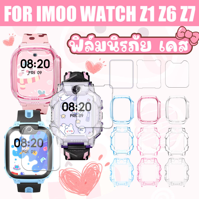 【เคส+ฟิล์ม】สำหรับ Imoo Z6/Z7/Z1 เคส+ฟิล์ม🔥imoo Z7 ฟิล์ม+เคสนาฬิกเคสา🔥Imoo Z6 2.5D กระจกนิรภัยฟิล์มหน้าจอป้องกัน+ เคส