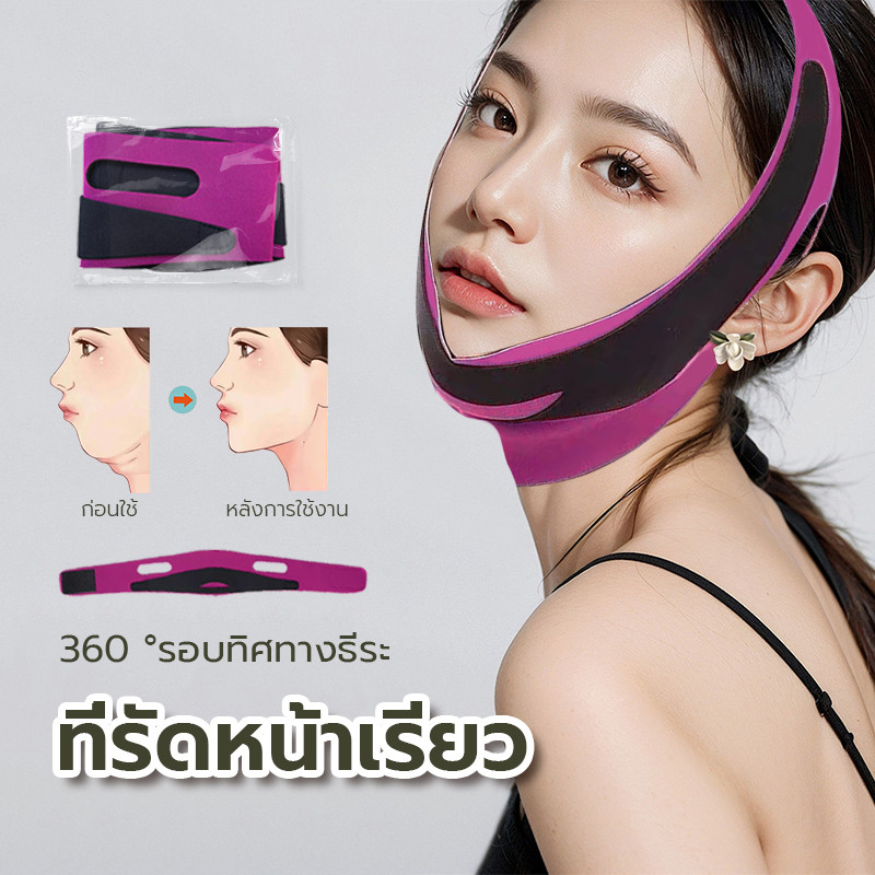 ที่รัดหน้าเรียว👩🏻 สายรัดหน้า กระชับใบหน้า เก็บเหนียง ผ้ารัดหน้าเรียว สร้างใบหน้าวีขนาดเล็กที่กระชับ