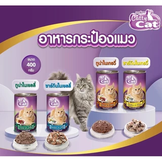 [[ยกลัง 24 กระป๋อง]] อาหารแมวกระป๋อง แคทตี้แคท Catty Cat ทำจากเนื้อปลาแท้ ขนาด 400 g.