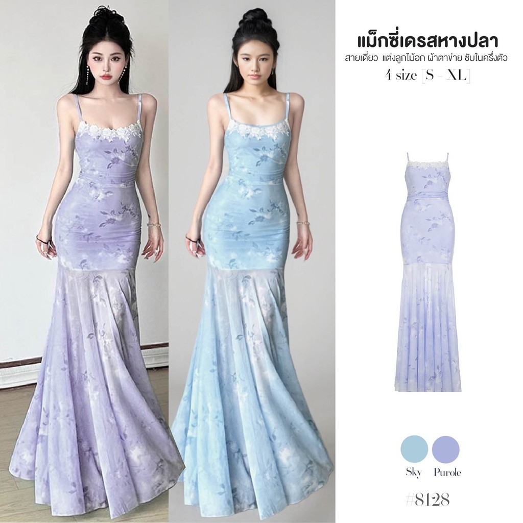 เดรสยาวทรงหางปลา สีม่วง สายเดี่ยวปรับสายได้ มีซับในครึ่งตัว อกแต่งลูกไม้ ผ้าตาข่าย ซีทรู #8128