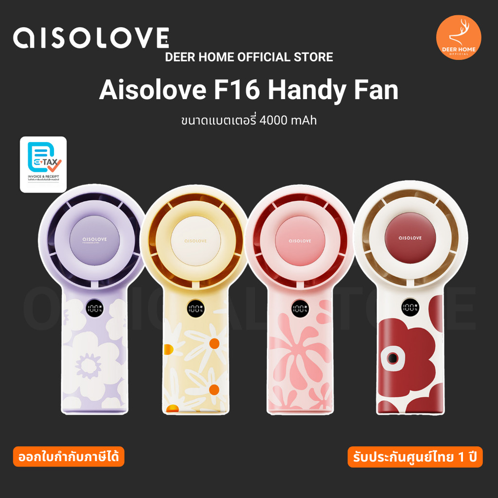 Aisolove F16 Handy Fan ขนาดแบตเตอรี่ 4000 mAh รับประกันศูนย์ไทย 1 ปี