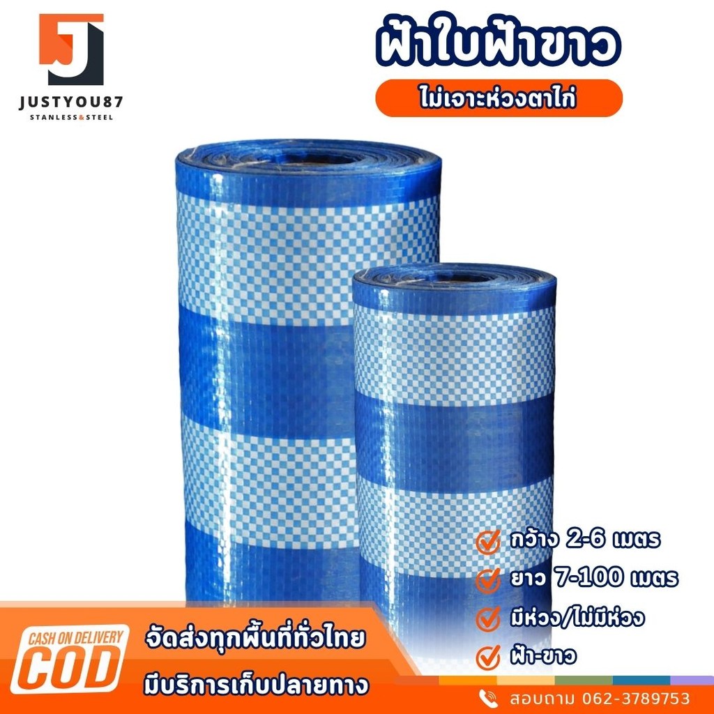 ผ้าใบฟ้าขาว (หน้ากว้าง2-6เมตร xยาว100เมตร) กันน้ำ กันฝุ่น ผ้าฟางบลูชีท ผ้าใบคลุมกันแดด ล้อมไซต์งานก่อสร้าง – โปรปัง