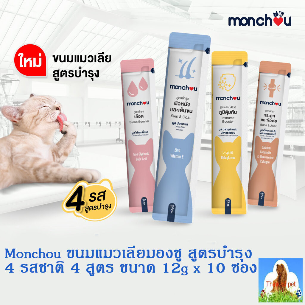 Monchou ขนมแมวเลียมองชู สูตรบำรุง 4 รสชาติ 4 สูตร ขนาด 12g x 10 ซอง