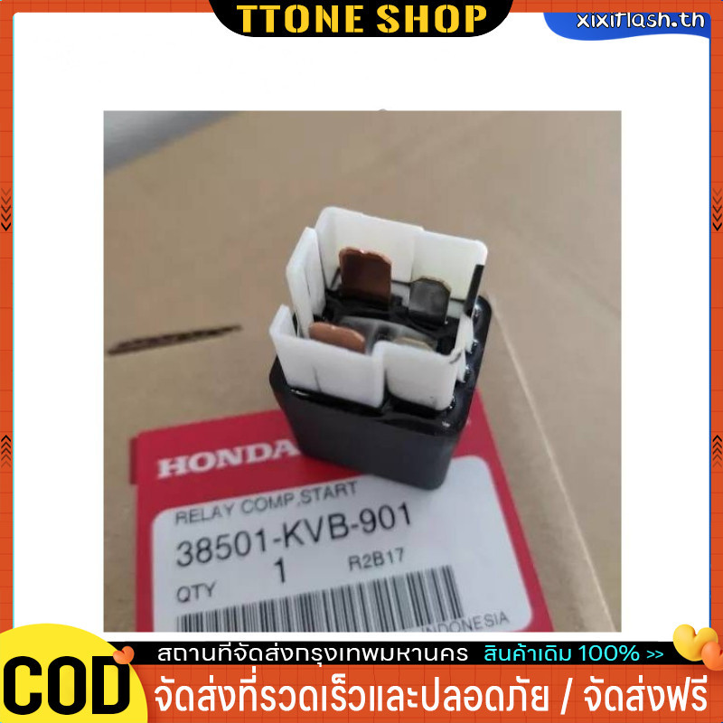 รีเลย์สตาร์ท แท้ 100% HONDA WAVE110 W125 W110I W125I CLICK CLICK-I SCOPY-I รหัสสินค้า 38501-KVB-901