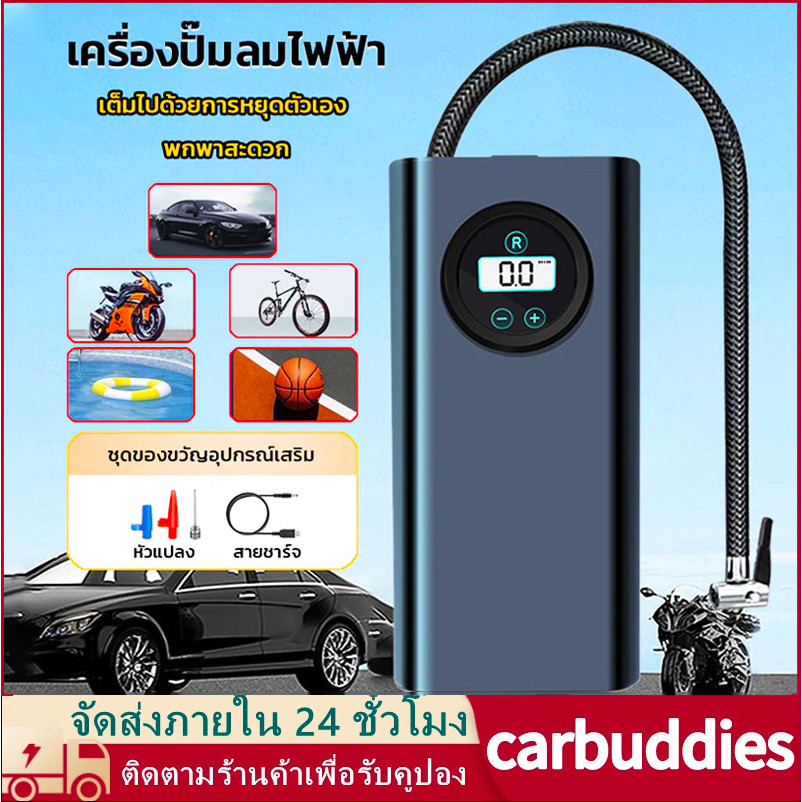 ที่เติมลมยางรถ เครื่องสูบลมไฟฟ้า LED ที่เติมลมมอเตอร์ไซค์ จอ LCD ที่เติมลมไฟฟ้า ที่สูบลม ปั้มลมแบบพกพา