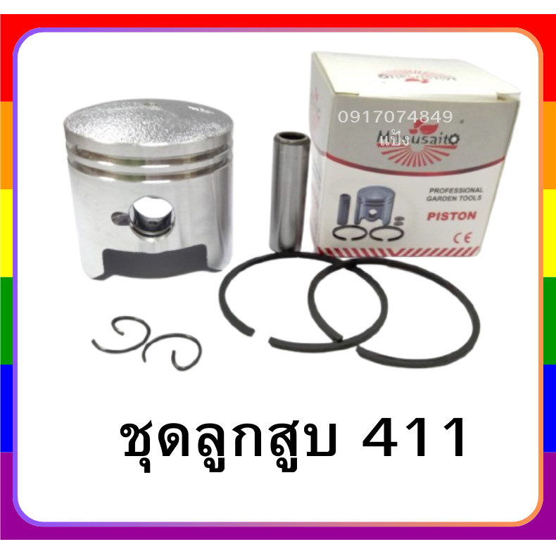 ชุดลูกสูบ อะไหล่ เครื่องตัดหญ้า 411 40 มิล ลูกสูบพร้อมแหวนสลักครบชุด อะไหล่เครื่องตัดหญ้า ชุดซ่อม