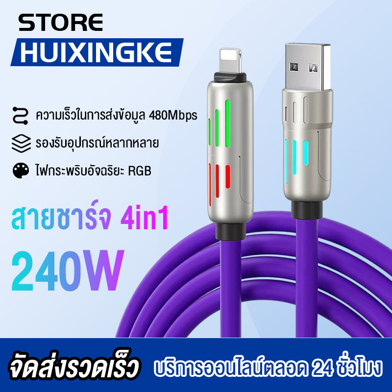 สายเคเบิลชาร์จเร็ว 240W Fast Charging 4-in-1 Data Cable สายชาร์ประดับไฟ RGB สีสันสดใส รวบรวมอินเทอร์เฟส 4แบบ