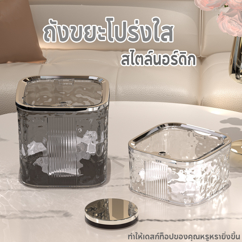 ถังขยะตั้งโต๊ะ พร้อมฝาปิด ถังขยะโปร่งใส รูปแบบระลอกคลื่น สไตล์นอร์ดิก ทนทาน หลากหลายสไตล์ ทําความสะอาดง่าย