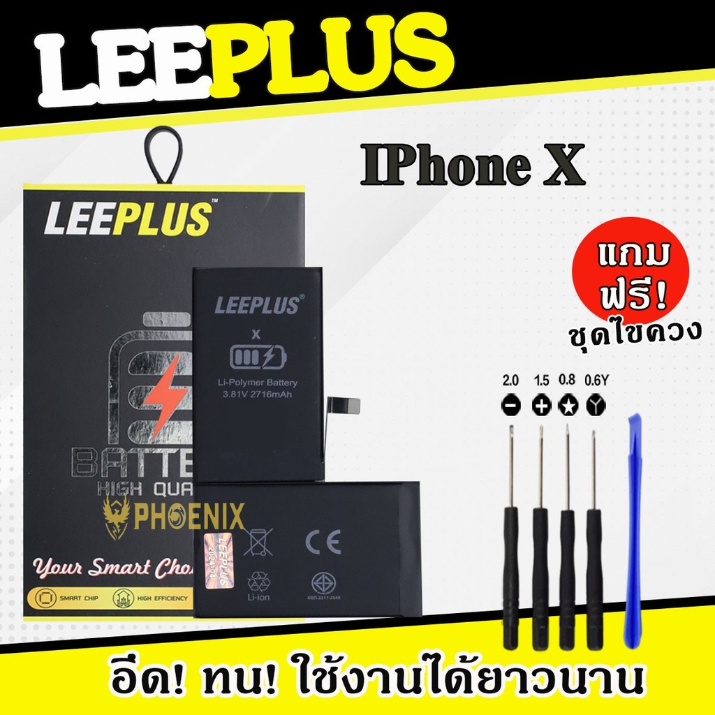 แบตเตอรี่ LEEPLUS ใช้สำหรับไอโฟนX แบต X แบตเตอรี่X  แถมชุดไขควง คุณภาพดีรับประกัน 1 ปี
