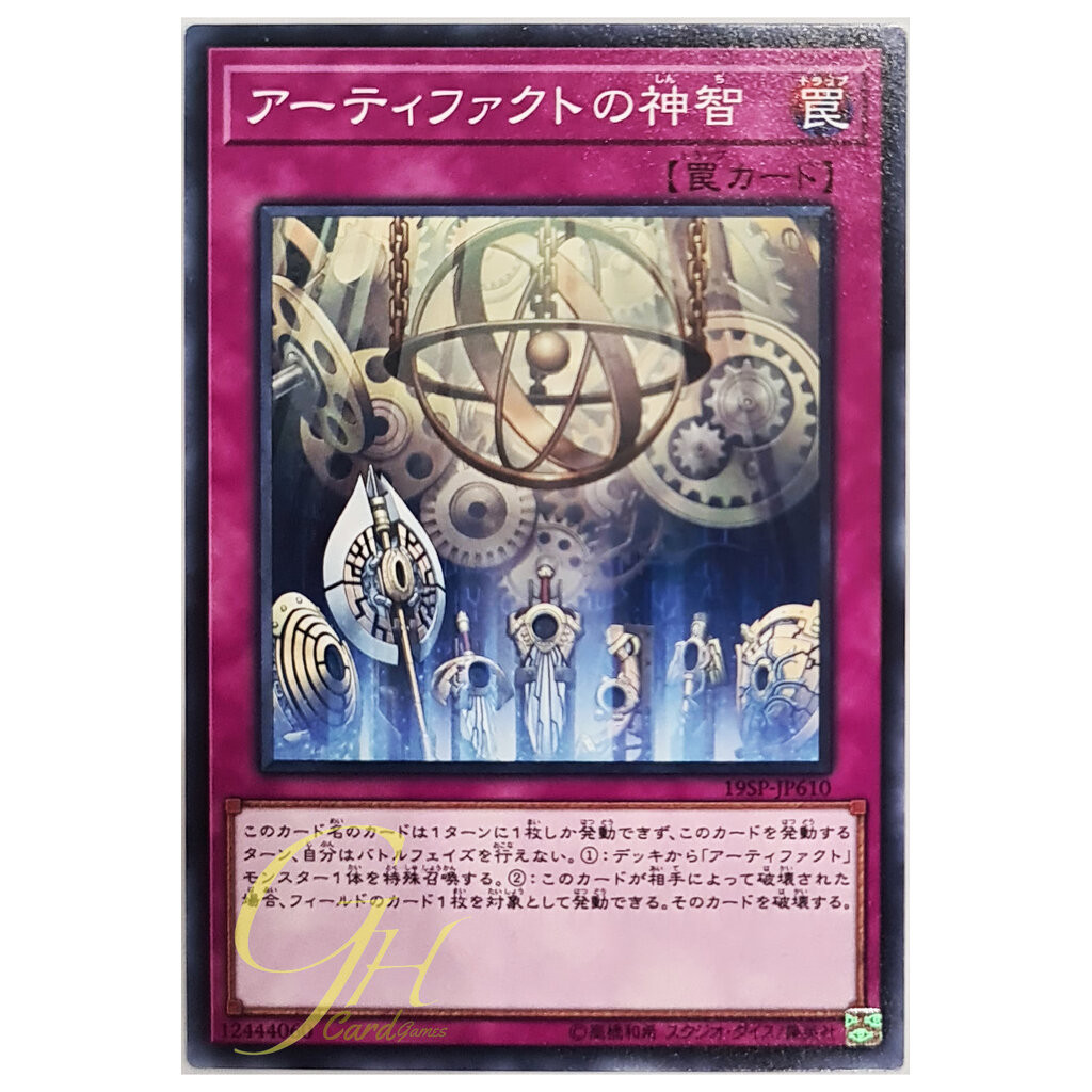 [19SP-JP610] Artifact Sanctum (Common)