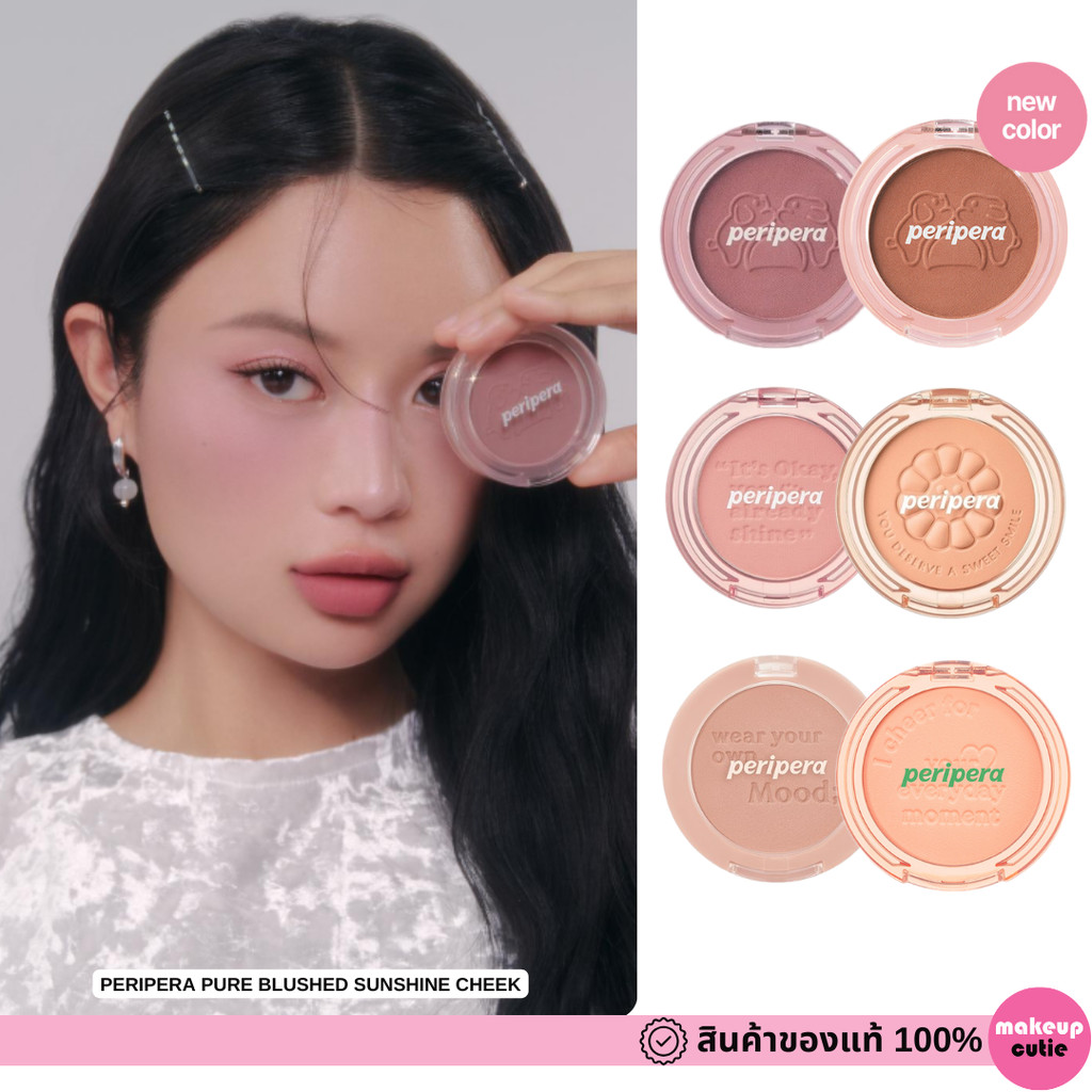 ของแท้|พร้อมส่ง PERIPERA PURE BLUSHED SUNSHINE CHEEK สีใหม่