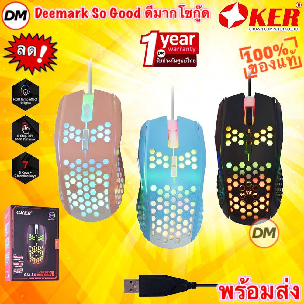 oker GM-56 เมาส์เกมมิ่ง