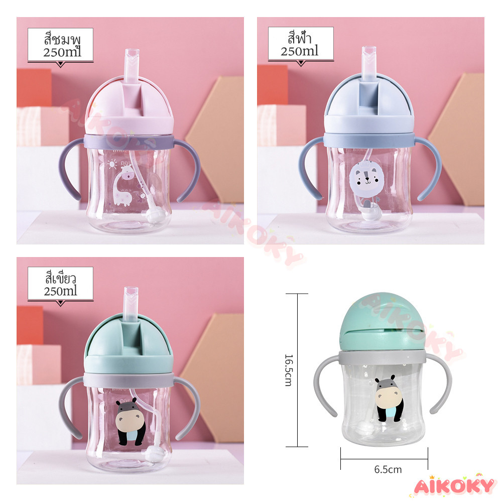 AIKOKY ขวดน้ำเด็ก แก้วน้ําเด็ก แก้วหัดดื่ม ถ้วยหัดดื่ม  แก้วดูดน้ำเด็กอนุบาล BPA Free 250mlขวดน้ำเด็กพกพาไปโรงเรียน ราคา ถูกที่สุด ดีลบีเคเค แกลเลอรีภาพที่ 4