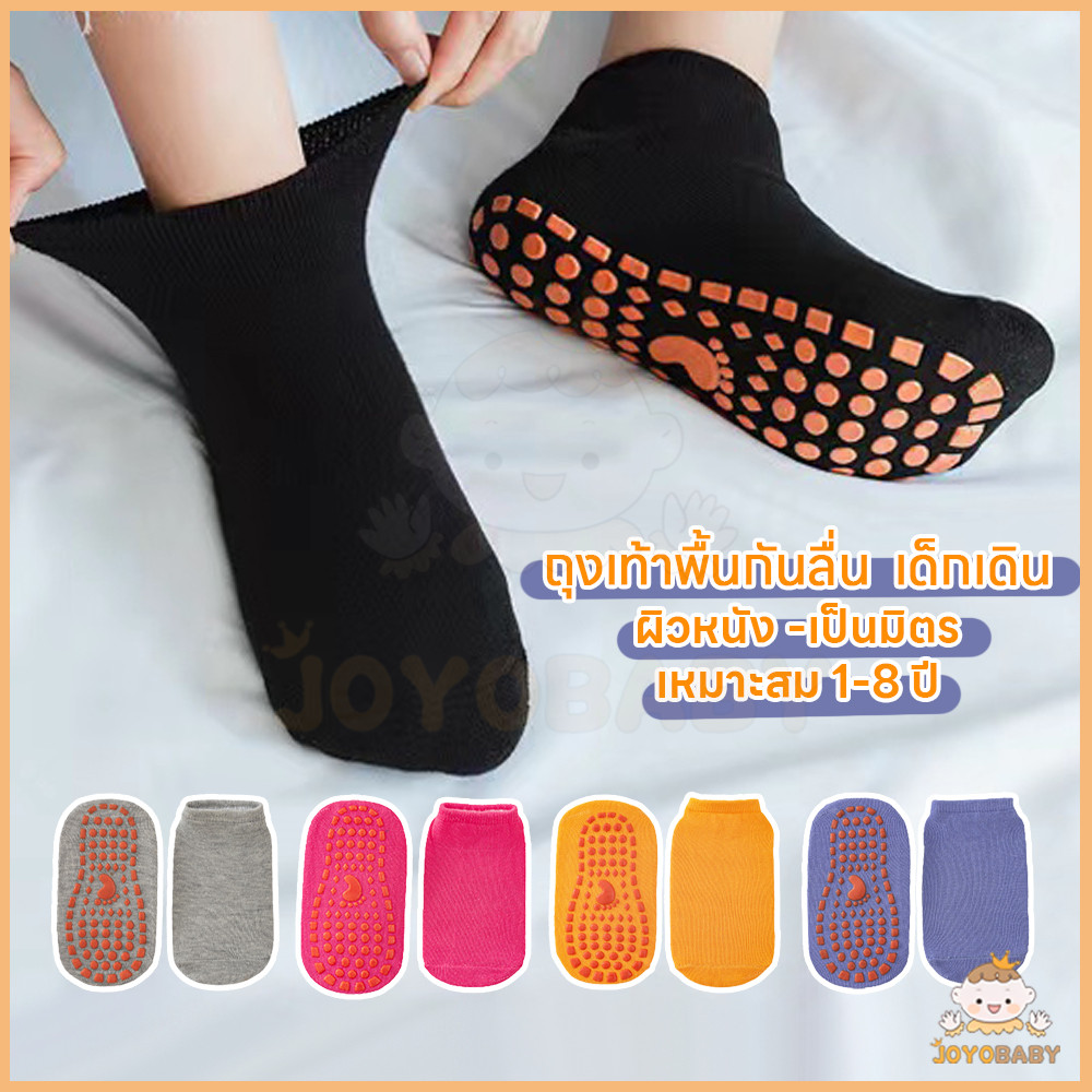 JOYOBABY ถุงเท้าเด็กกันลื่น ถุงเท้าพื้นยาง ระบายอากาศ ถุวเท้าเด็ก ความยืดหยุ่นสูง ถุงเท้ากีฬา