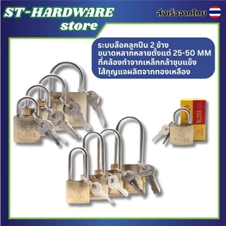 แม่กุญแจ กุญแจ BLOSS ขนาด 25M-50L แข็งแรง ทนทาน ล็อคแน่นหนา มีแบบสั้นและยาว
