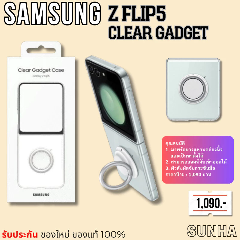 Samsung Galaxy Z Flip5 5G Clear Gadget Case เคสขาตั้ง