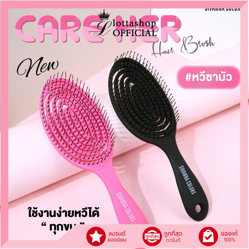🔥แท้/ถูกที่สุด/ไลฟ์ทุกวัน🔥(1ชิ้น) (คละสี) HF27 ซีเวนน่า คัลเลอร์ส แคร์ เฮอ แฮร์ บรัช #หวีซามัว