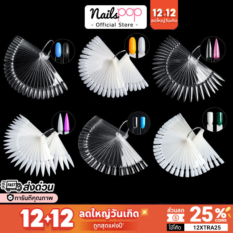 พร้อมส่ง ชาร์ตสี ชาร์จสี สีเจล สีทาเล็บ สีเจล ทรงพัด 50สี หลายแบบ Nailspop