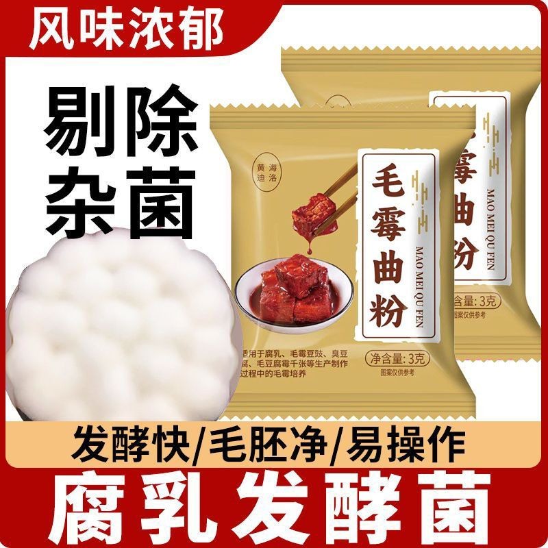 Snack เต้าเจี้ยวหมักโคจิผงเชื้อราเต้าหู้ขนเต้าหู้เหม็นเห็ด