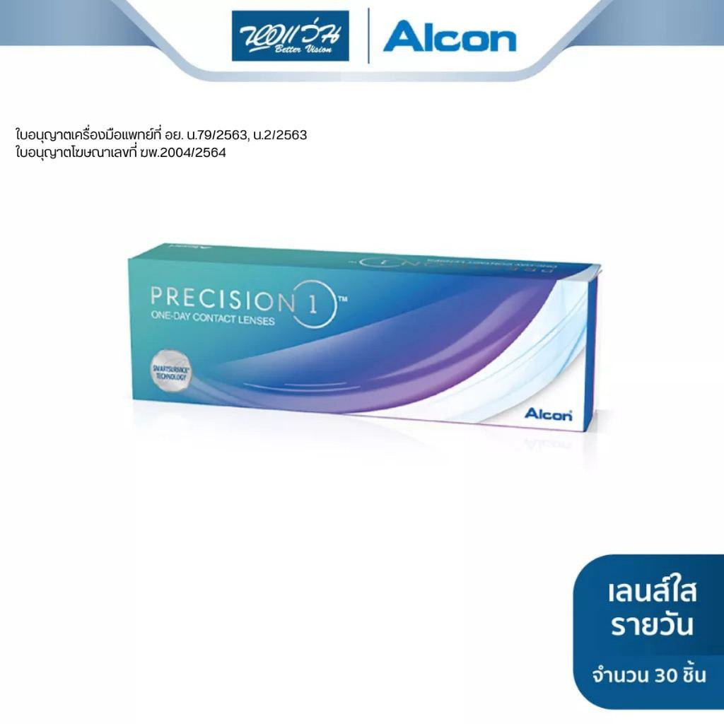 Alcon คอนแทคเลนส์ใส รายวัน ออลคอน รุ่น PRECISION 1 จำนวน/กล่อง 30 ชิ้น - BV