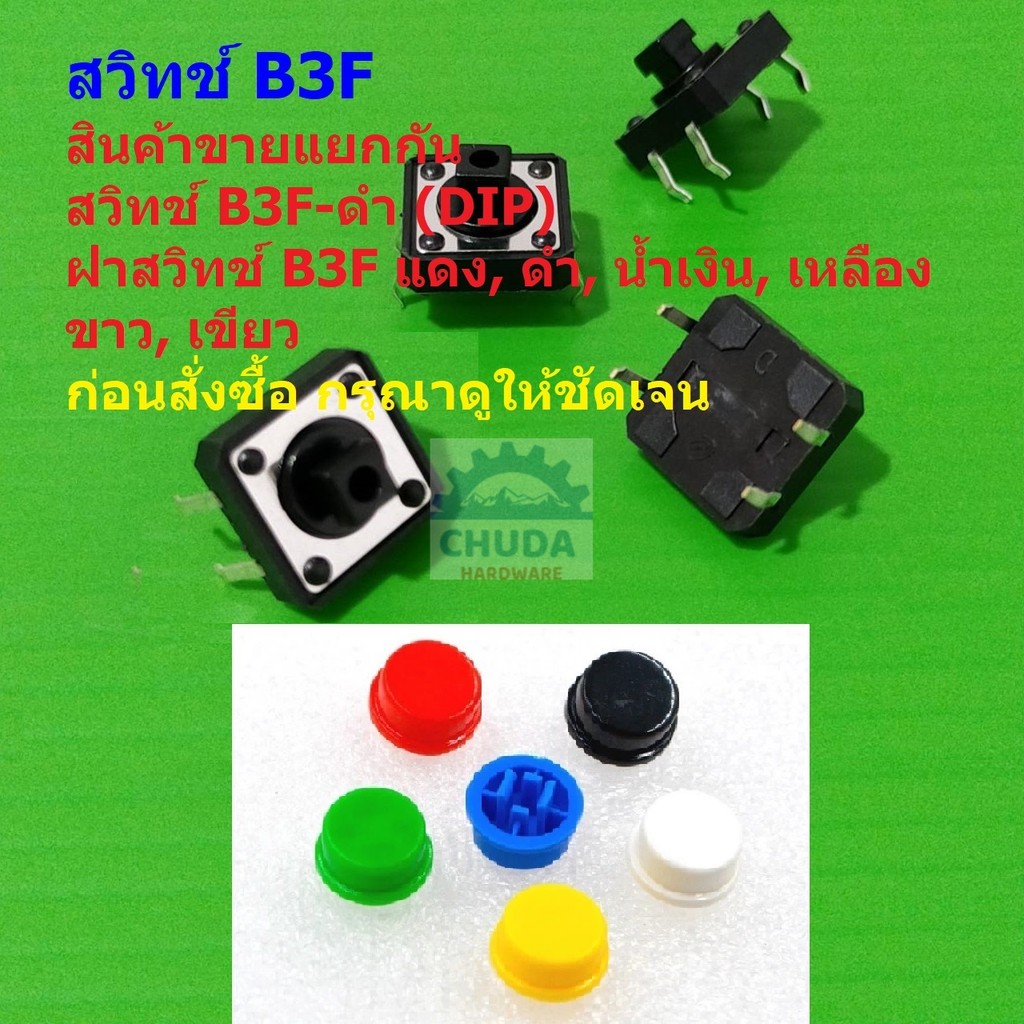 สวิทช์ ปุ่มกด ไมโครสวิทช์ กดติด-ปล่อยดับ DIP Push Button Switch 12x12x7.3mm #B3F-ดำ (DIP) (1 ตัว)
