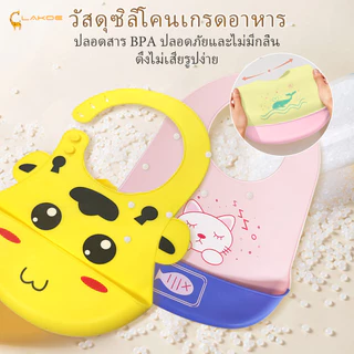 LAKOEMALL bib ผ้ากันเปื้อนเด็ก ซิลิโคนเกรดอาหาร ซับน้ําลาย ปลอดภัยสำหรับเด็ก ช่องในลึกและกว้างขึ้น กันเปื้อนเด็ก