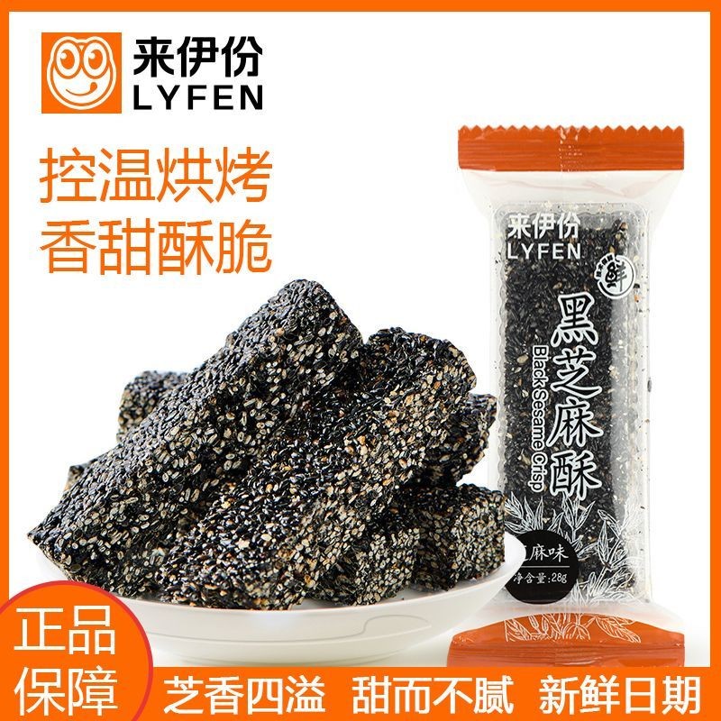 Laifen Black Sesame Crisp 28g * 16 Sesame Bars Pastry Crisp Candy Cake Chips ของว่างแบบสบาย ๆ ของว่า