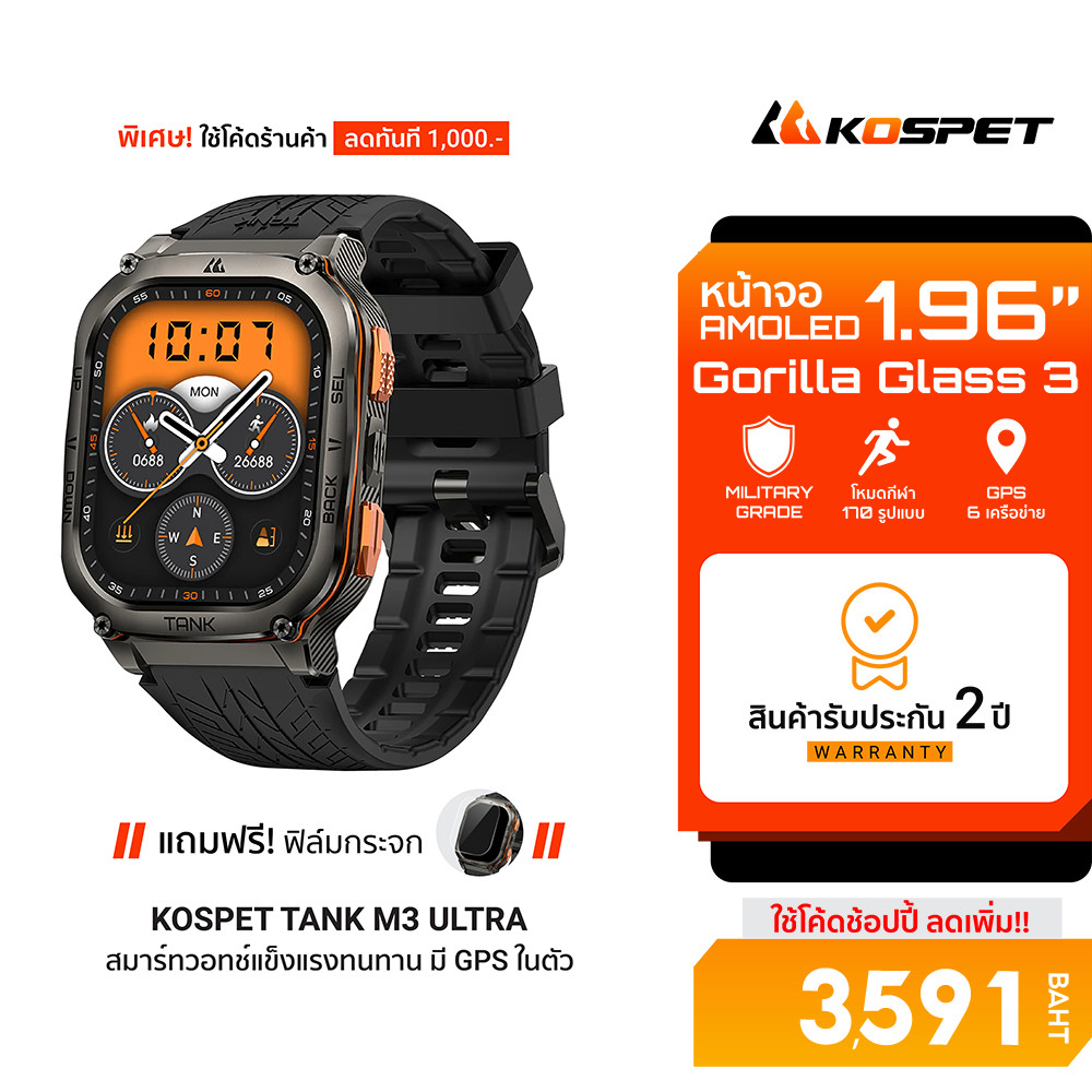 [ลดเหลือ 3591] KOSPET TANK M3 ULTRA สมาร์ทวอทช์ GPS Bluetooth Calling AMOLED 1.96 นิ้ว กันน้ำ 5 ATM + IP69K -2Y