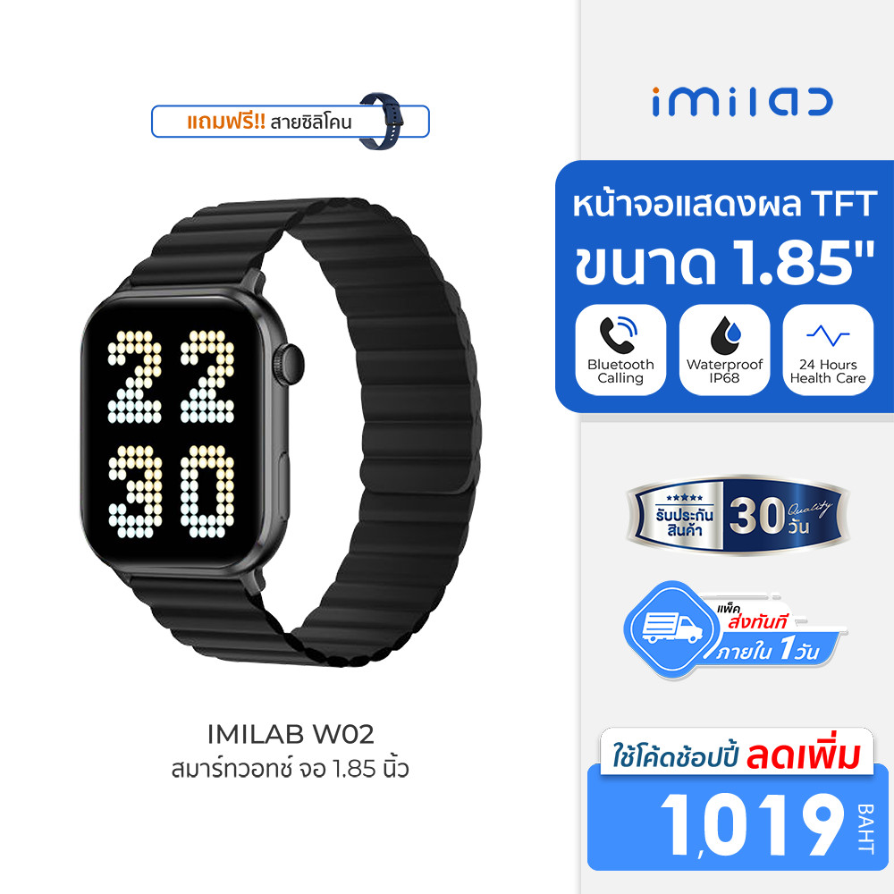 [ลดเหลือ 1019] IMILAB W02 ศูนย์ไทย สมาร์ทวอทช์ โทรออกได้ หน้าจอ 1.85 กันน้ำ กันฝุ่น IP68 ฟรีสายสำรองสีกรม -30D