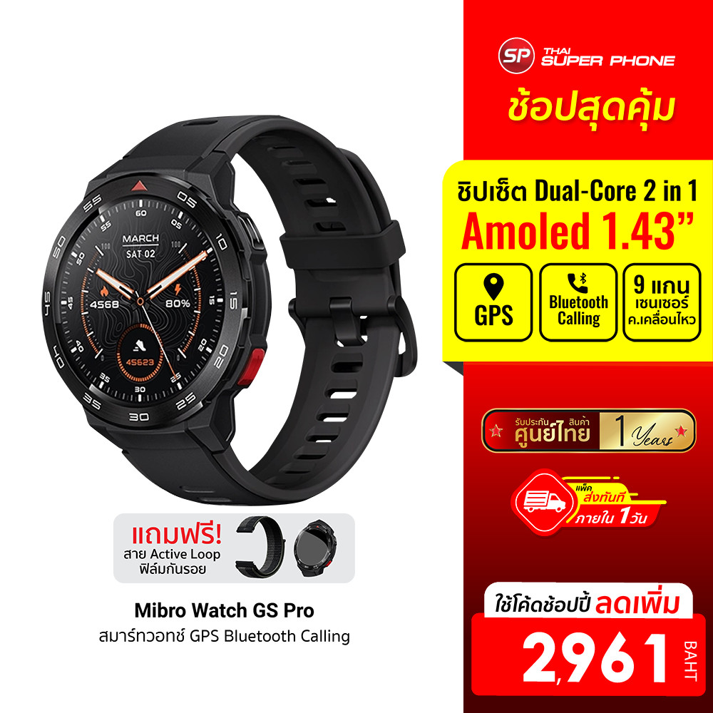 [ลดเหลือ 2961] Mibro Watch GS Pro สมาร์ทวอทช์ โทรได้ GPS ในตัว กันน้ำ 5ATM จอ AMOLED 1.43 นิ้ว 60Hz แถมฟรี! ฟิล์ม -1Y