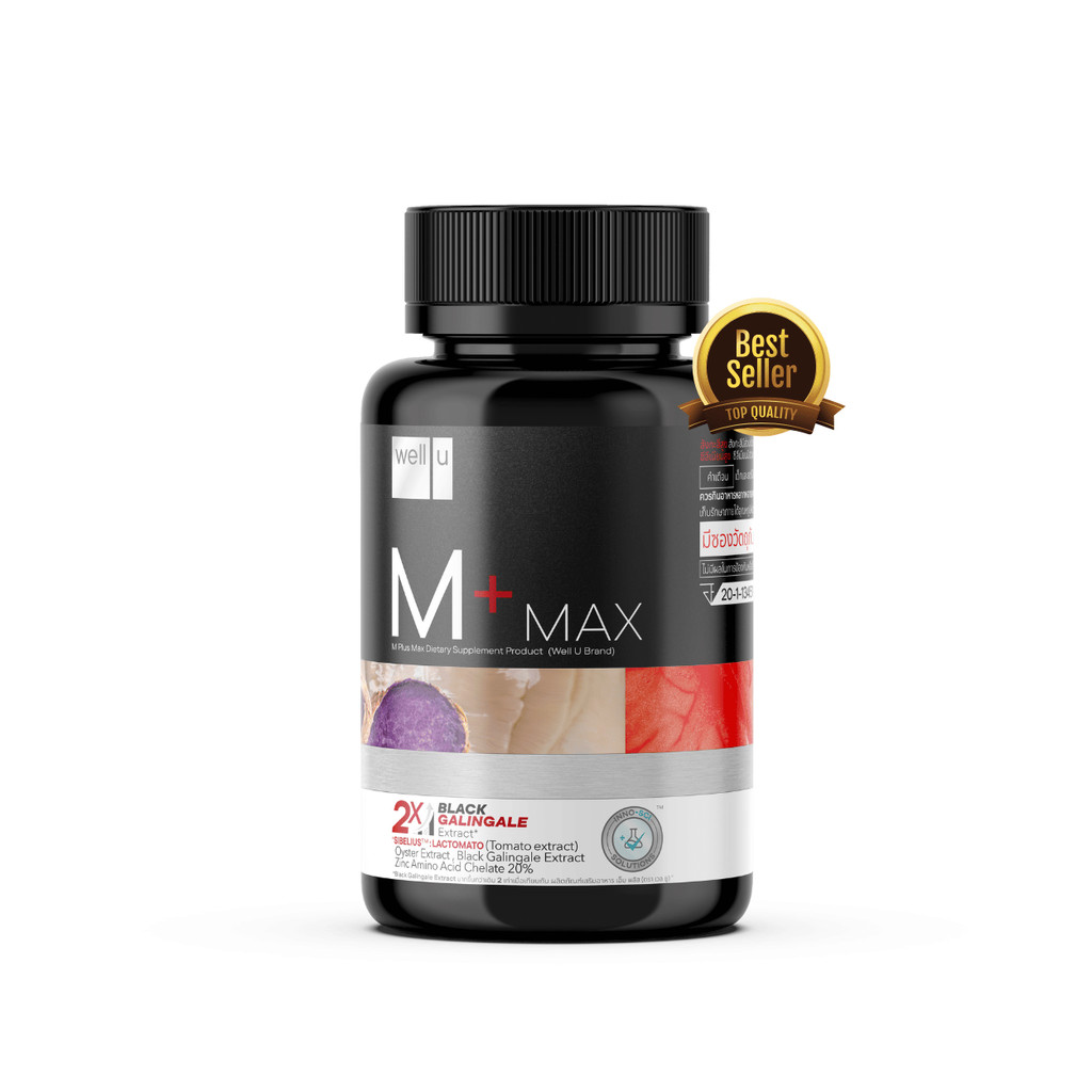 Well u M plus Max (เอ็ม พลัส) บำรุงร่างกาย  เพิ่มฮอร์โมน 30 เม็ด จำนวน 1 กล่อง